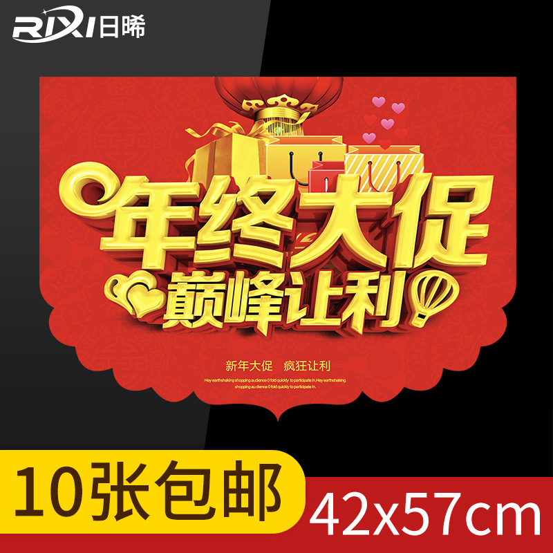 年终大促吊旗10张大号pop广告纸开业周年庆店庆海报超市服装店氛