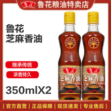 [官方直营] 芝麻香油350ml*2 香味浓郁 凉拌 粮油厨房调味 调料油