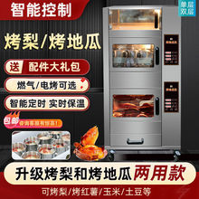商用烤红薯机全自动多功能烤地瓜机燃气电烤大容量烤炉智能烤箱