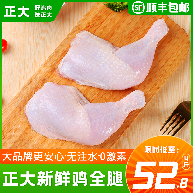 4斤正大新鲜冷冻鸡全腿带皮生鸡肉整箱批超大手枪腿非腌制半成品2