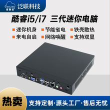 泛联办公迷你主机酷睿7167U微型主机学生电脑教师机mini pc云终端