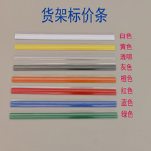 超市展示架标价条多颜色塑胶塑料外卡口标签条多功能货架价格条