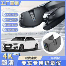 奥迪A3/A4/A5/A6L/A8/Q2/Q7/Q5/RS3/S5批发专车专用4K行车记录仪