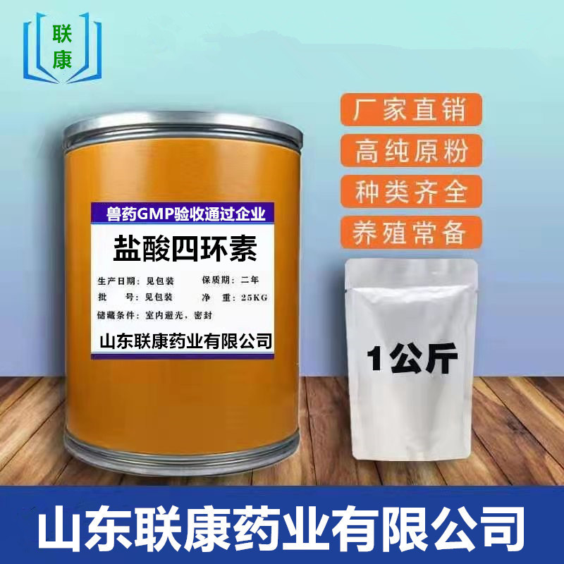 现货供应盐酸四环素 64-75-5 含量99%四环素原粉量大从优1kg/袋