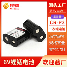 CR-P2 一次性6V锂锰电池 相机感应器锂锰电池 强劲大电力CRP2电池