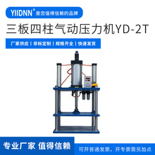 立式气动冲床 三板四柱气动压力机 YD-2T 四柱三缸小型压力机