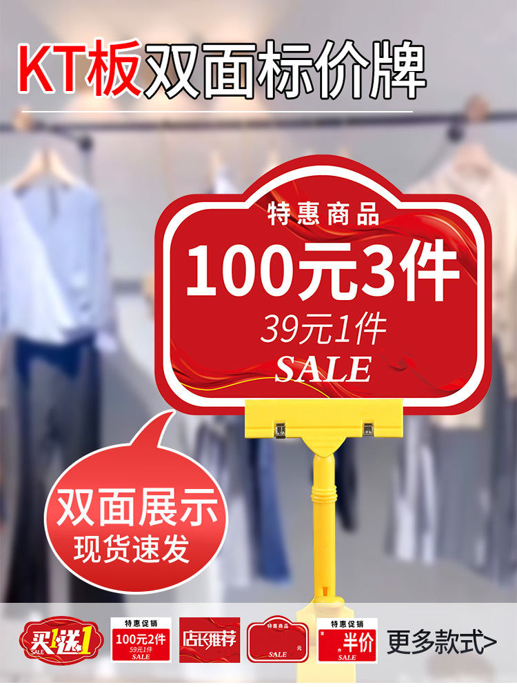 服装店kt板价格牌换季清仓店长推荐广告展示牌秋季新款上市标价牌