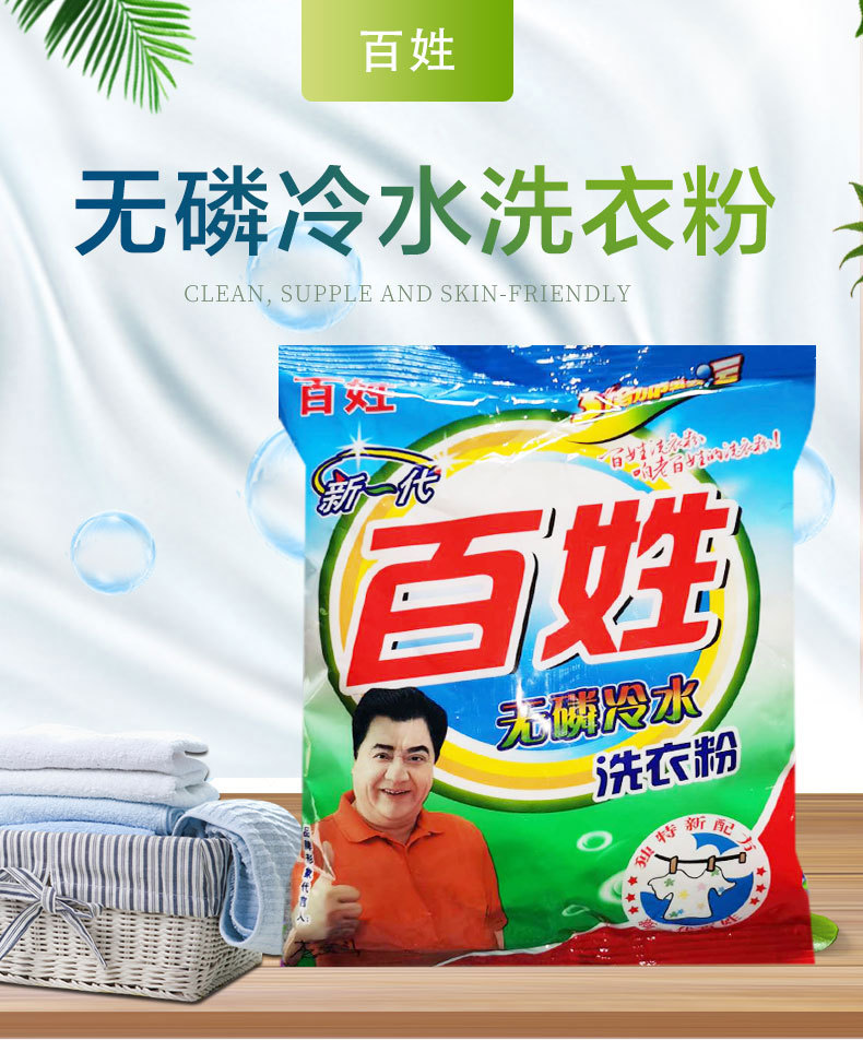 厂家批发小袋百姓洗衣粉 280克劳保福利会销电商礼品超市清洁增白
