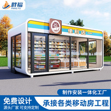 苹果舱便利店移动苹果舱商铺商业街售卖亭苹果舱网红打卡店厂家