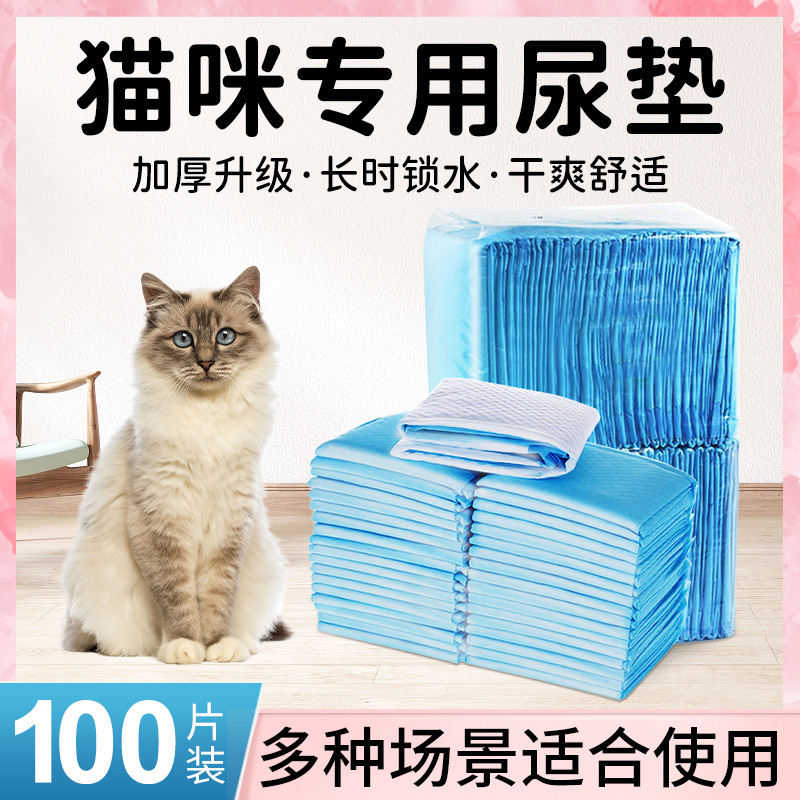 尿垫猫用一次性尿垫片猫咪专用生产房护理垫宠物隔尿垫公猫尿不湿