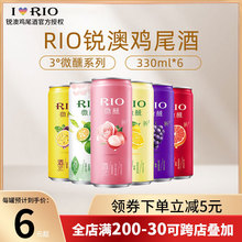 RIO微醺鸡尾酒330ML11味齐全，需要其它味跟整件的请联系店家