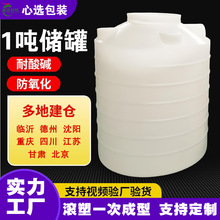 1吨3吨5吨4吨6吨8吨塑料桶消防蓄水农林果园储水罐化工塑料水塔