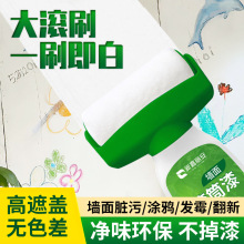 墙面滚筒乳胶漆墙壁修复白色墙修补刷墙涂料室内自刷自喷翻新神器