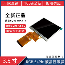 批发3.5寸54Pin TFT 显示屏 320*240适用于LQ035NC111 工业液晶屏