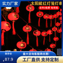 星旭LED太阳能红灯笼中国结灯串春节装饰彩灯喜庆挂件闪灯串节日