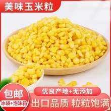 新鲜玉米粒速冻甜混合嫩玉米青豆什锦菜速冻玉米新鲜直达1/2/4斤