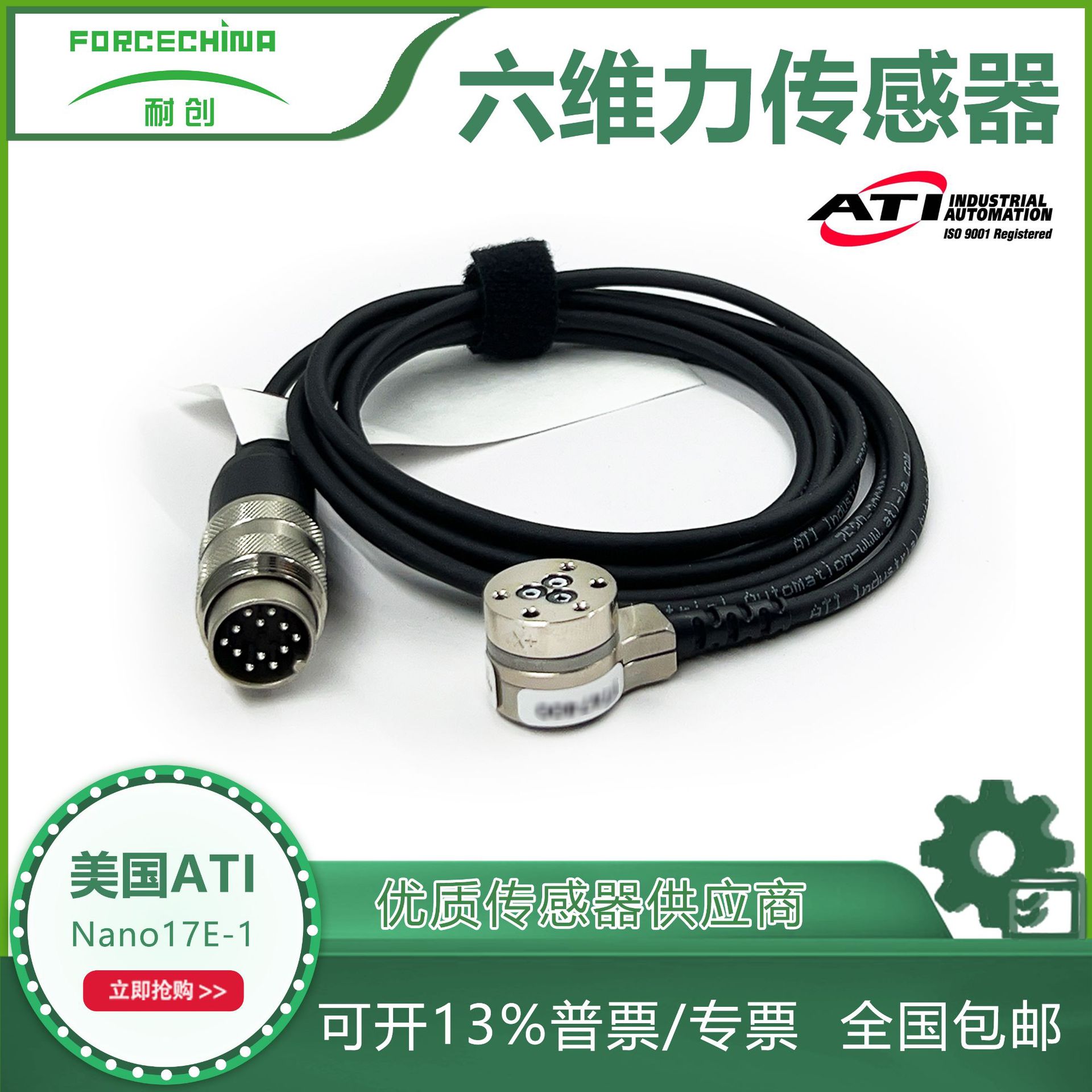 供应美国ati进口防水六维力传感器fc-nano17e-1 ip68可选-阿里巴巴
