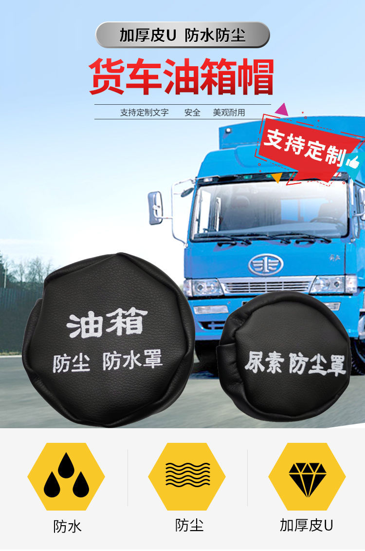 大货车油箱帽油箱盖防尘罩油箱盖防尘套 油箱盖罩 油箱盖套防水罩