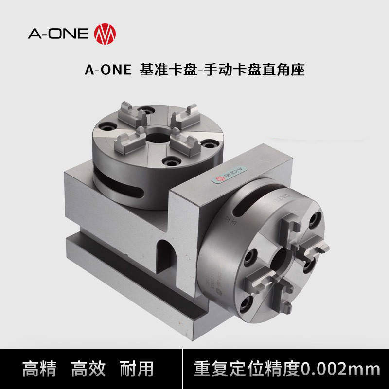 a-one机床工装夹具配件手动卡盘直角座 可兼容erowa卡盘夹具座