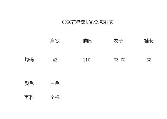 韩版 秋季新款双层纱门襟刺绣小花纯色长袖衬衫女潮21213