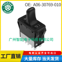 A06-30769-010  A0630769010适用于福莱纳哥伦比亚大灯前照灯开关