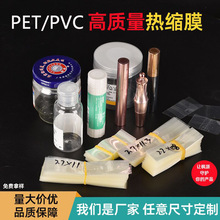 厂家pvc热缩膜瓶口塑封膜pof收缩膜 pet标签膜封口膜化妆品盒定制