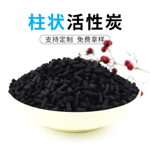 厂家供应活性炭吸附剂酸雾酸性废气处理T102型柱状活性炭精脱硫剂