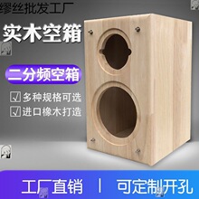 实木原木音箱空箱体4寸5寸6.5寸8寸二分频低音炮汽车喇叭改装外壳