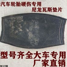 1200-20轮胎瓦斯垫片开发丝大方垫子外胎尼龙垫 补胎垫片 825专用