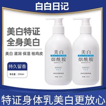 烟酰胺美白身体乳补水保湿清爽不油腻淡化黑色素护肤品厂