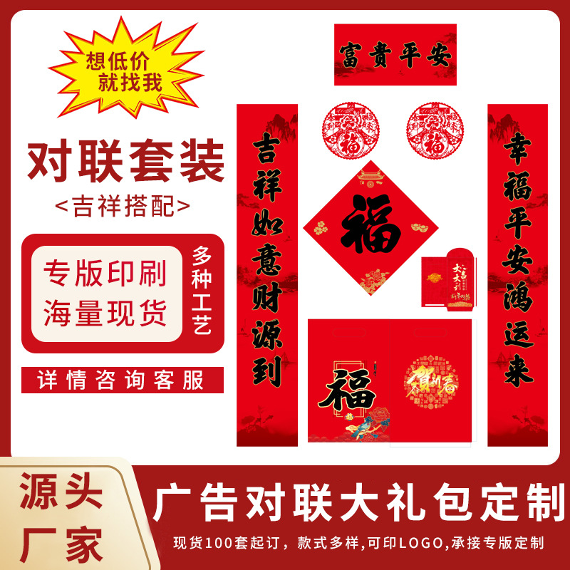 2024 New Year Couplet Spring Festival Advertising Couplet Gift Bag Red Envelope Gilding Gift Set Couplet Wholesale New Year Couplet Manufacturer