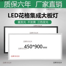 集成吊顶灯450x900LED平板灯铝扣板嵌入式大板客厅书房led灯45x90