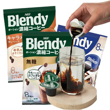 日本进口AGF blendy浓缩液体胶囊速溶冰咖啡黑咖啡提神 学生 红茶