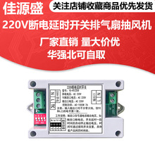 220V断电延时开关排气扇抽风机冷却风扇延时关闭继电器模块RT220V