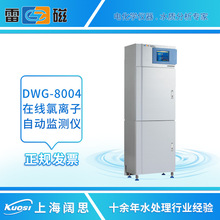 上海雷磁水质分析仪DWG-8004型在线氯离子自动监测仪氨氮检测仪