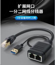 网络分线器 一分二同时上网三通网络三通头RJ45三通头网线连接器