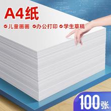 a4白纸打印纸复印纸办公用品草稿纸儿童画画纸70g100张80克a4纸打