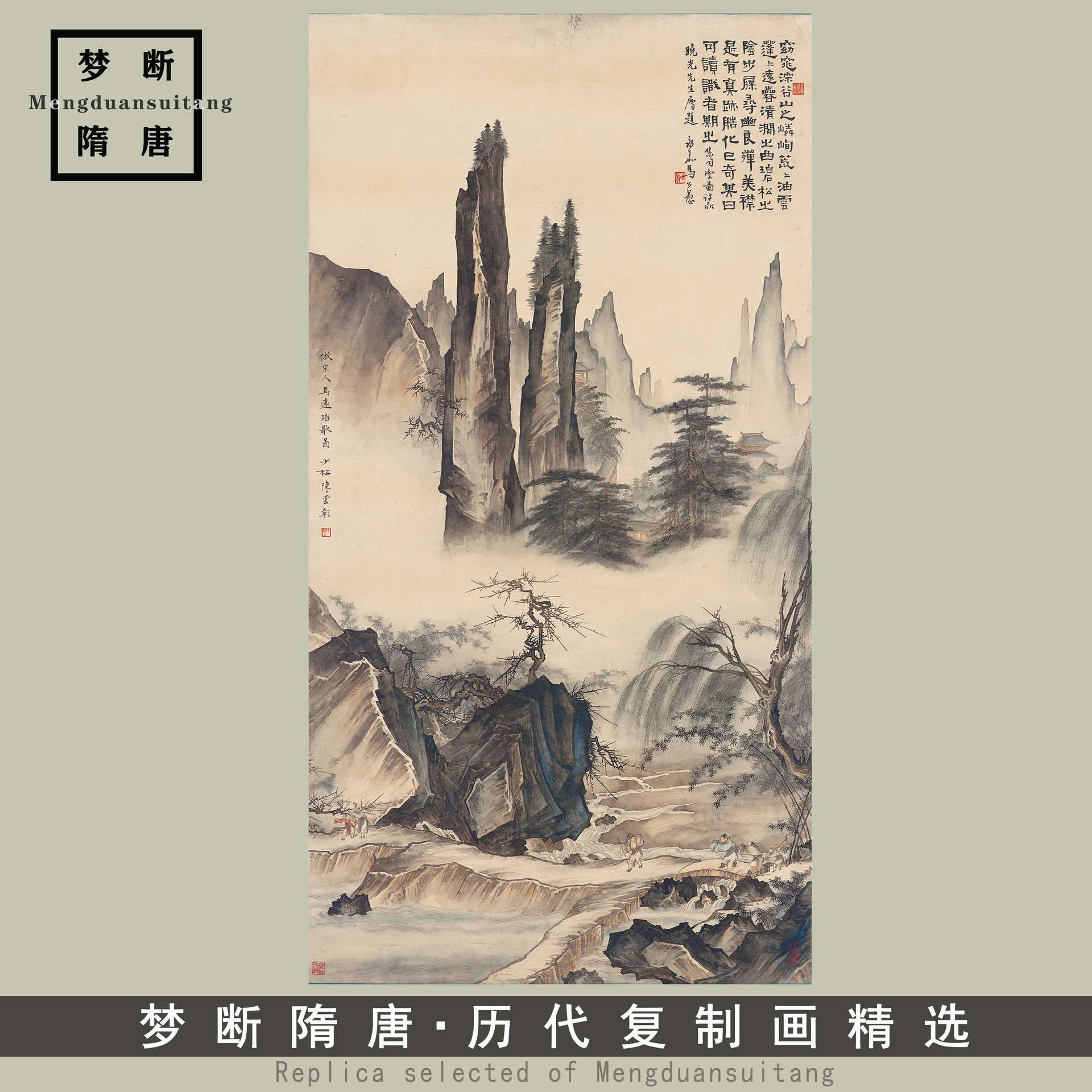 陈少梅 临南宋马远踏歌图纸本国画山水画高清数字微喷复制临摹