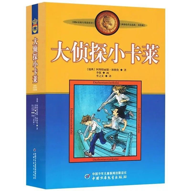 烟台三年级下册大侦探小卡莱小巴掌童话草地时钟戴小桥和他的哥们