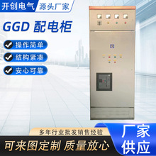 低压柜GGD配电柜体开关控制柜固定式壳体动力柜厂家