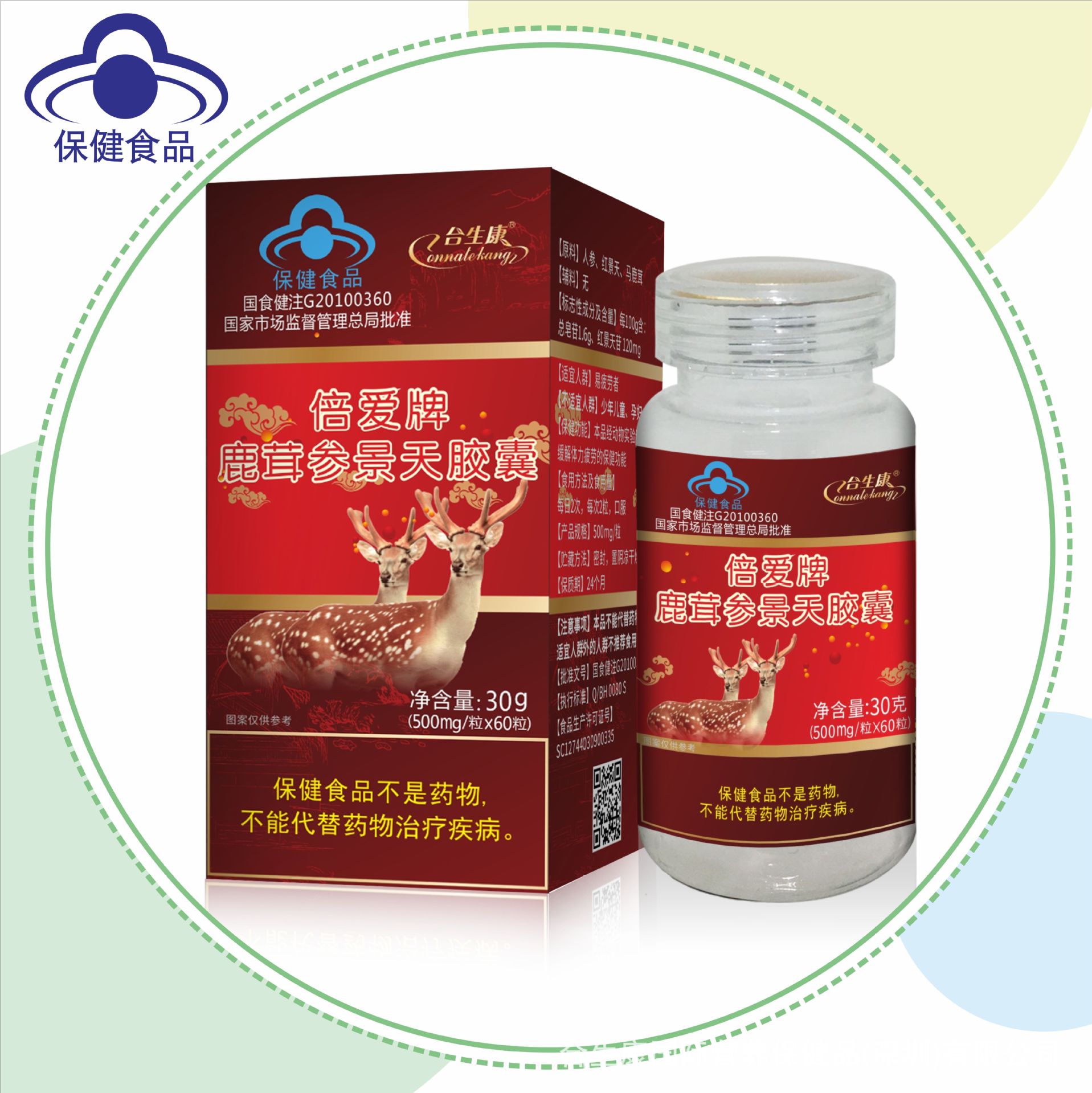 保健品批发厂家货源鹿茸参景天胶囊