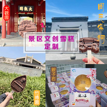 2024景区网红文创冰淇淋500支起私人定制 代工冰激凌贴牌生产雪糕