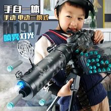 乐辉m1917马克沁喷雾手自一体电动抛壳软弹枪 儿童礼物男孩玩具枪