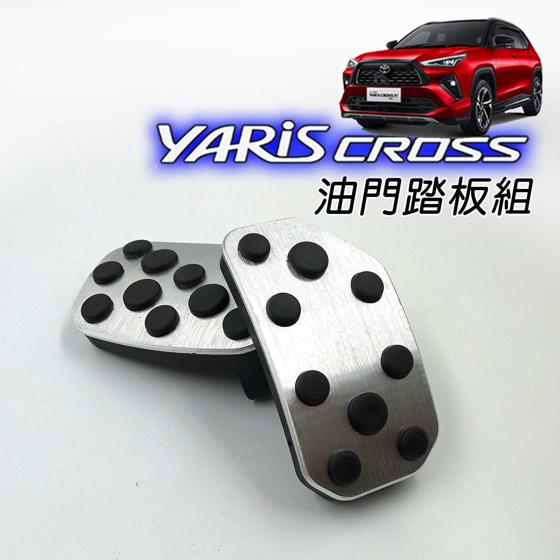 适用于24年雅力士铝合金踏板油门刹车汽车改装件-阿里巴巴