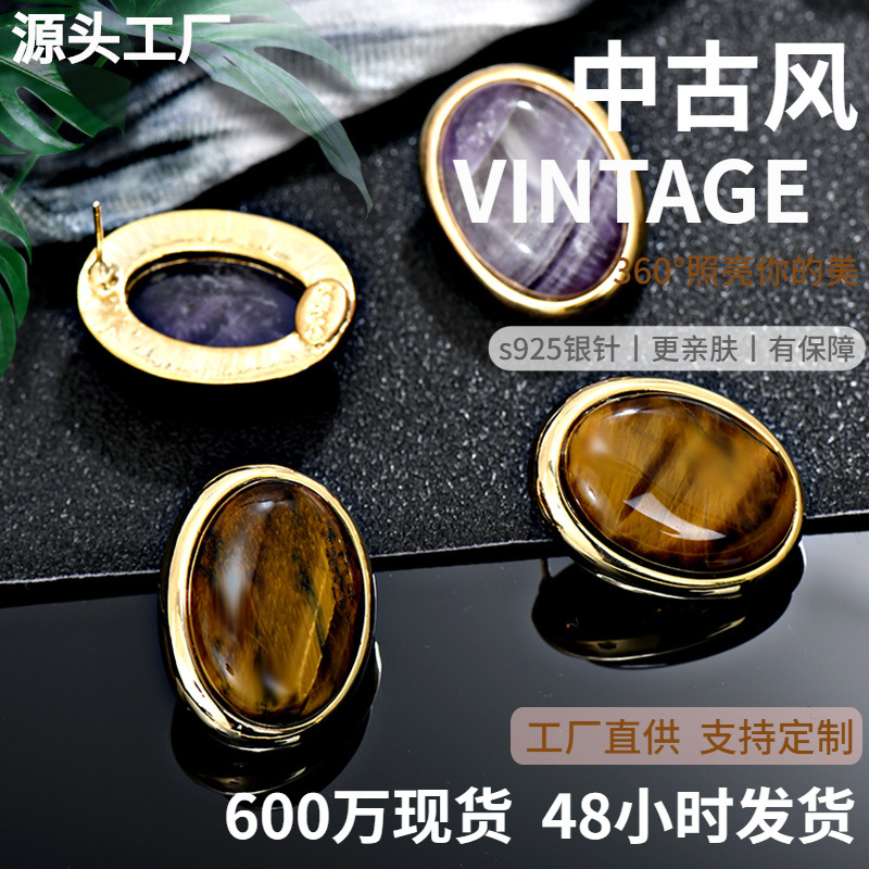 美拉德复古宫廷椭圆形紫晶石水晶耳钉棕色s925银针轻奢虎眼石耳钉