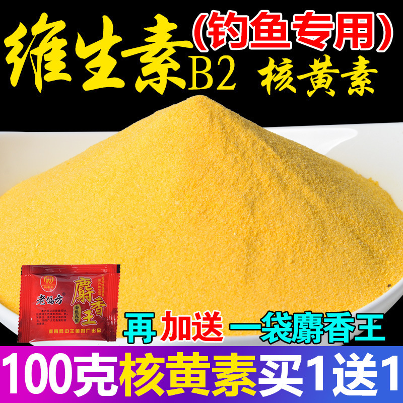 维生素2钓鱼诱食添加剂鲫鱼鲤鱼泡米开胃配方v2核黄素鱼饵-阿里巴巴