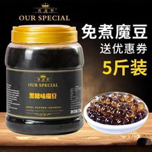 黑糖味免煮珍珠脆波波5斤黑珍珠奶茶店原材料商用水果捞配料批发