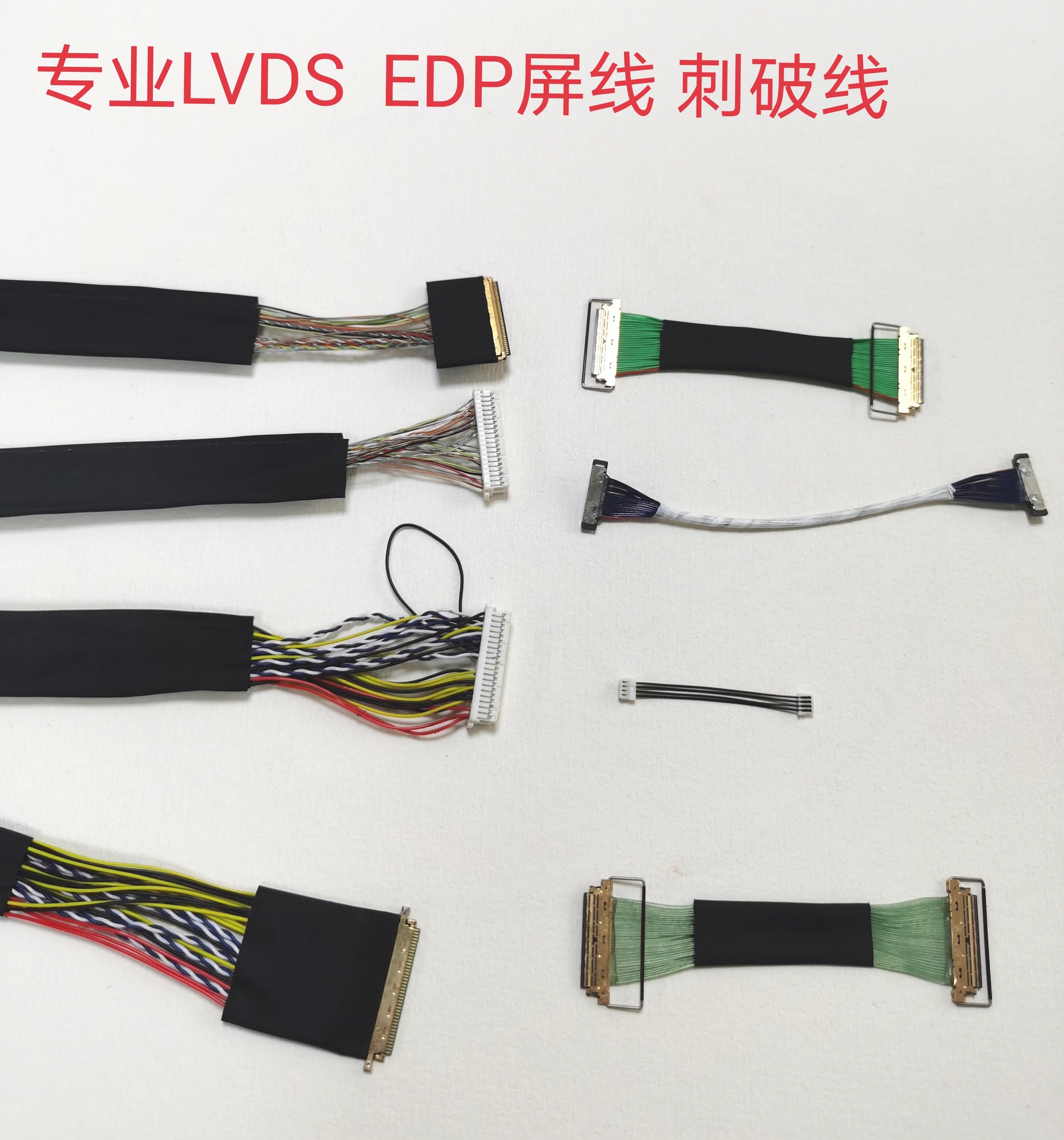 源头工厂高清lvds线edp屏线 铁弗龙极细同轴线小间距刺破线