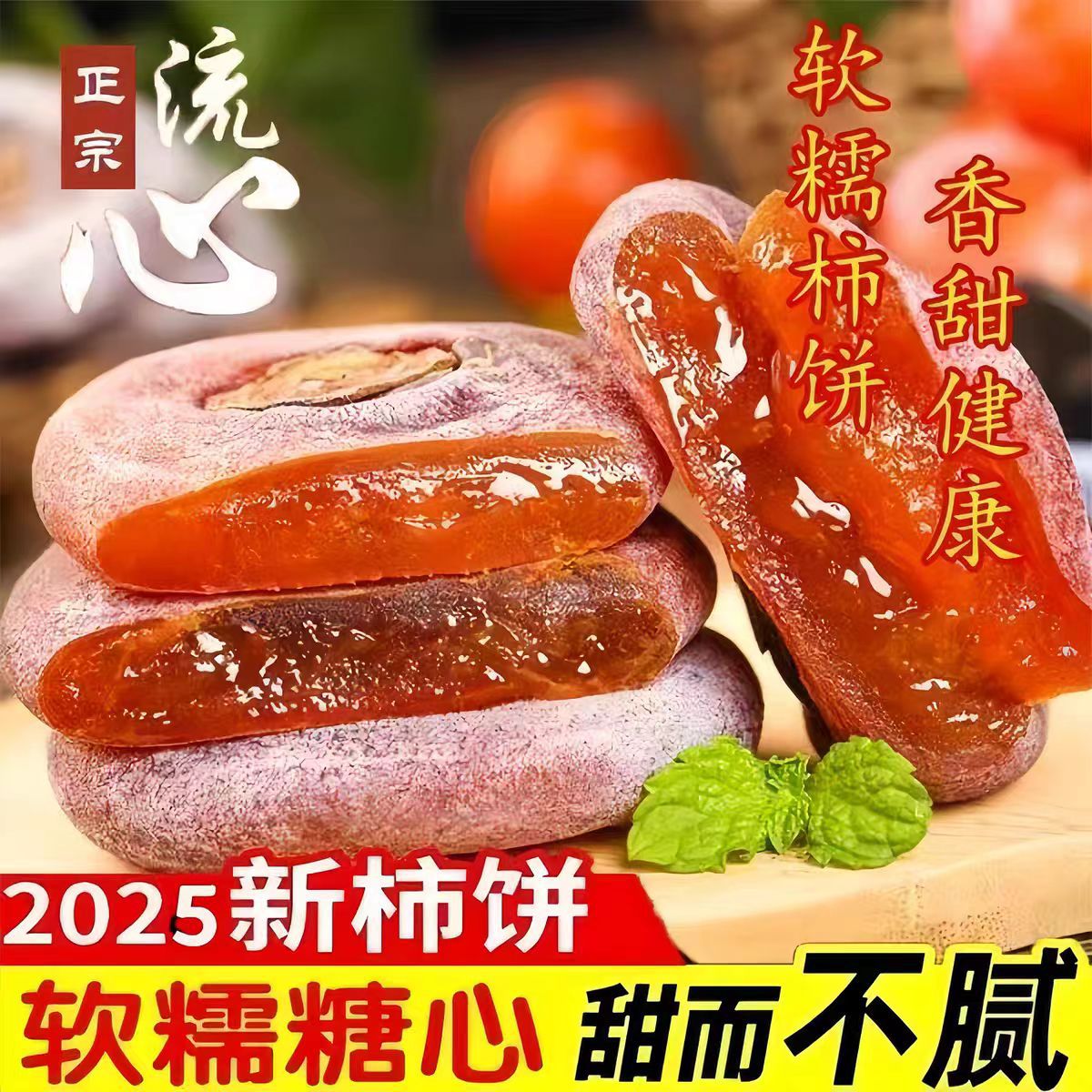 柿饼整箱10斤农家流心圆柿饼独立包装礼盒包装陕西富平特级柿饼