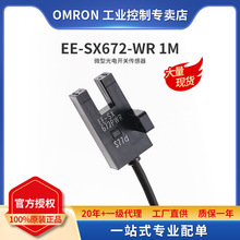 全新原装正品 OMRON欧姆龙 微型光电开关传感器 EE-SX672-WR 1M